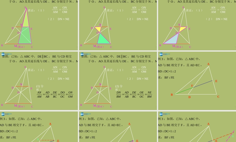 九年级数学下册 2722 相似三角形的性质课件2 新人教版 课件
