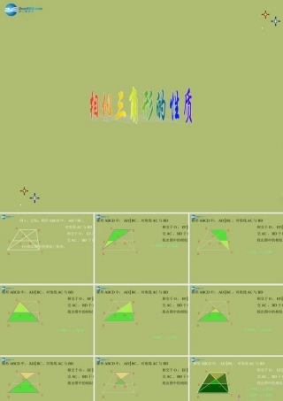九年级数学下册 2722 相似三角形的性质课件2 新人教版 课件