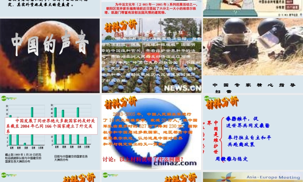 九年级政治 第二十课(世界舞台上的中国)课件 教科版 课件