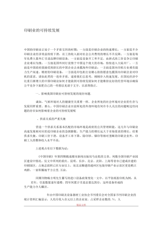 印刷业的可持续发展