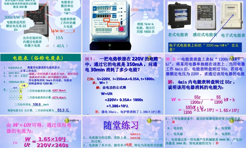 九年级物理上册 151(电能与电功)课件 (新版)粤沪版 课件