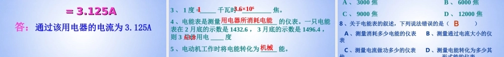 九年级物理上册 151(电能与电功)课件 (新版)粤沪版 课件