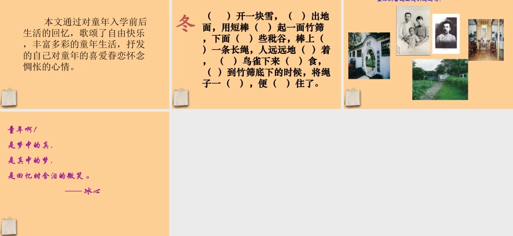 中学七年级语文 (从百草园到三味书屋)课件 人教新课标版 课件