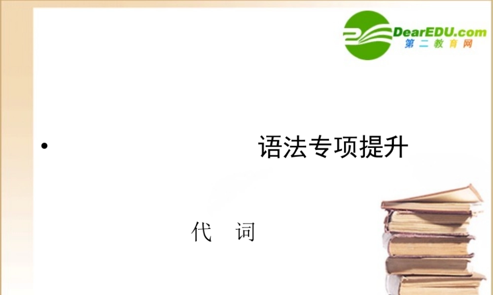 全国卷1专用12语法课件