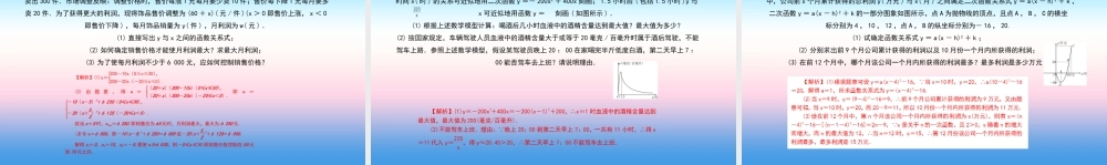 九年级数学上册 第二十二章 二次函数 专题17 二次函数的实际应用(四)—实际综合性问题课件 (新版)新人教版 课件