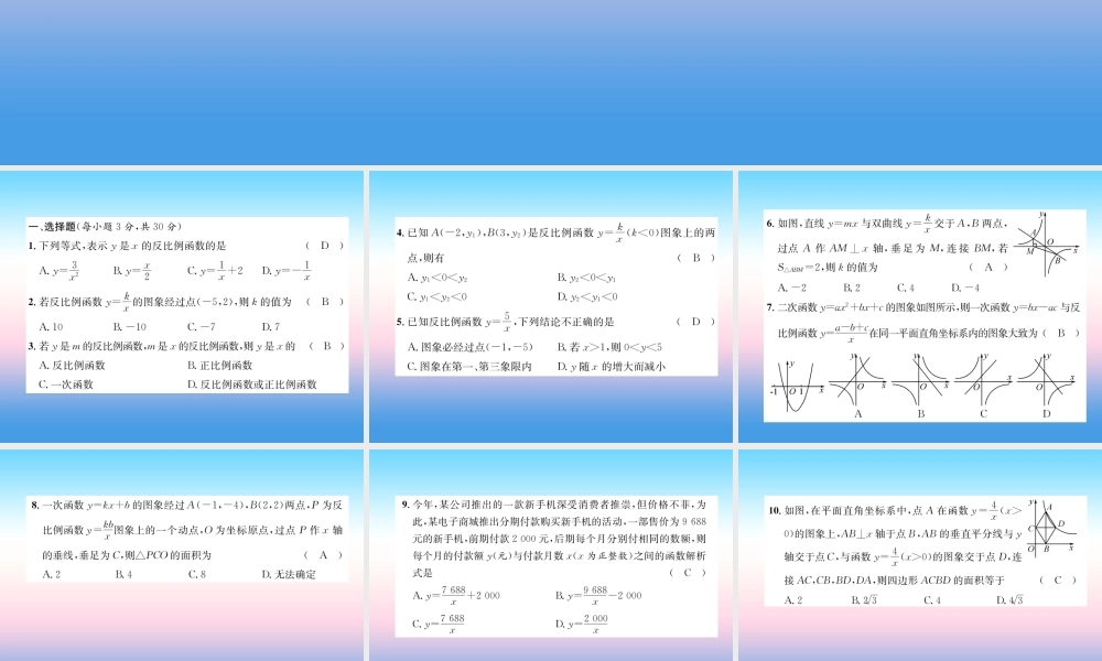 九年级数学下册 第26章 反比例函数达标测试卷作业课件 (新版)新人教版 课件
