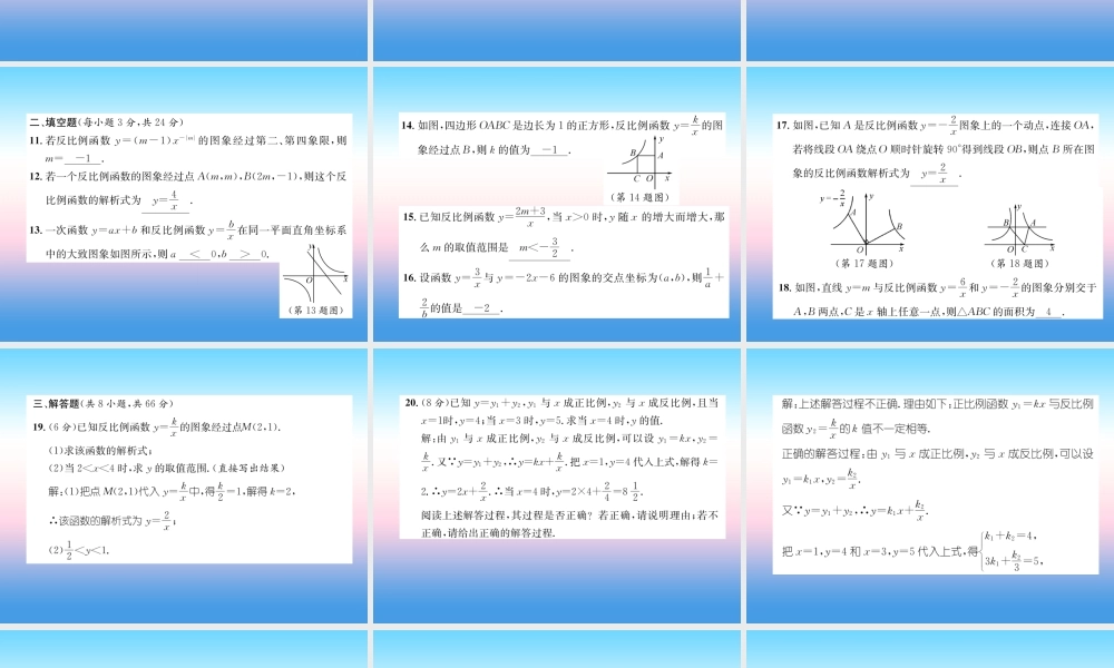 九年级数学下册 第26章 反比例函数达标测试卷作业课件 (新版)新人教版 课件