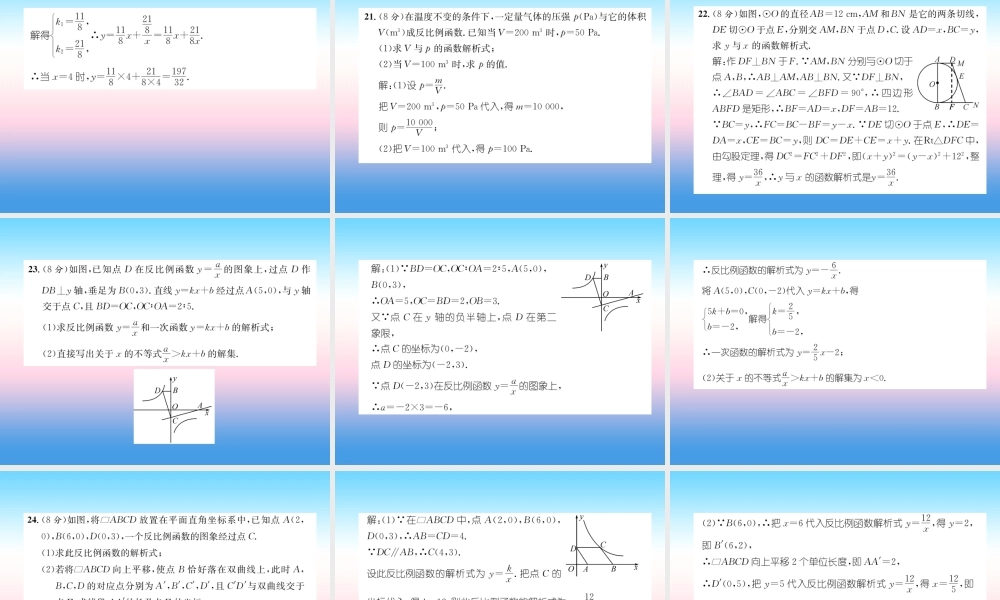 九年级数学下册 第26章 反比例函数达标测试卷作业课件 (新版)新人教版 课件