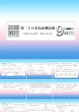 九年级数学下册 第26章 反比例函数达标测试卷作业课件 (新版)新人教版 课件