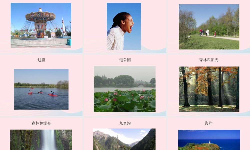 保持愉快心情的方法素材 八年级生物下册 第八单元 第三章 第一节 评价自己的健康状况备课素材 (新版)新人教版 八年级生物下册 第八单元 第三章 第一节 评价自己的健康状况备课素材 (新版)新人教版