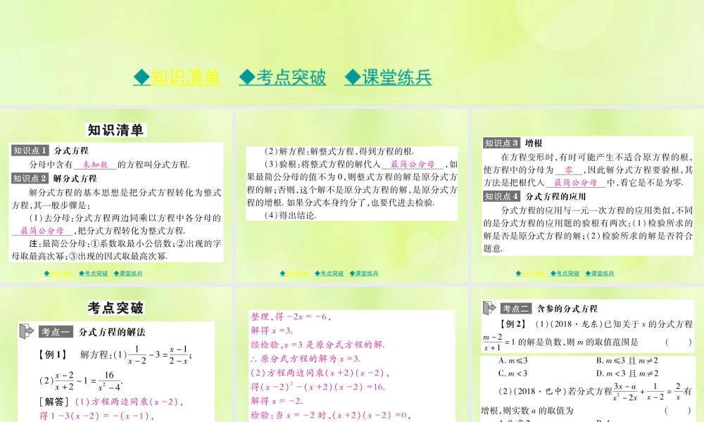 中考数学总复习 第一部分 考点梳理 第二章 方程(组)与不等式(组)第7课时 分式方程及其应用课件