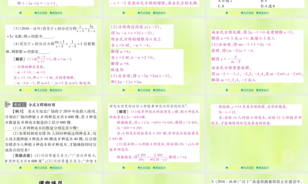 中考数学总复习 第一部分 考点梳理 第二章 方程(组)与不等式(组)第7课时 分式方程及其应用课件