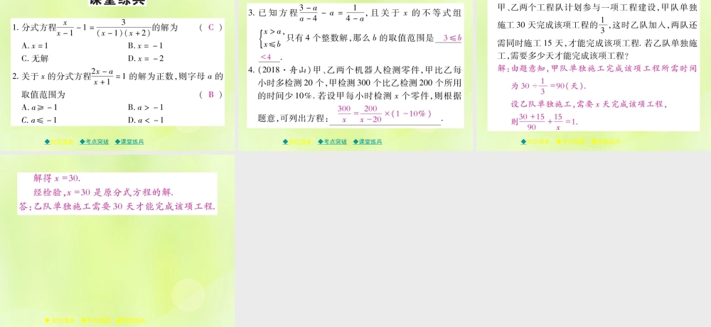 中考数学总复习 第一部分 考点梳理 第二章 方程(组)与不等式(组)第7课时 分式方程及其应用课件
