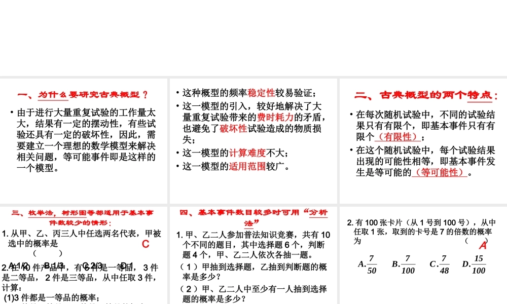古典概型(3) 苏教版必修3概率教案与ppt课件[全套]