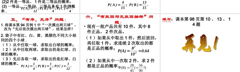 古典概型(3) 苏教版必修3概率教案与ppt课件[全套]
