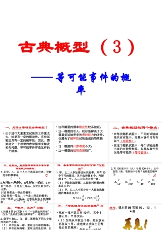 古典概型(3) 苏教版必修3概率教案与ppt课件[全套]
