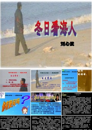 七年级语文下册 (冬日看海人)课件 鲁教版 课件