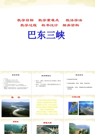 八年级语文上册(巴东三峡)课件 语文版 课件