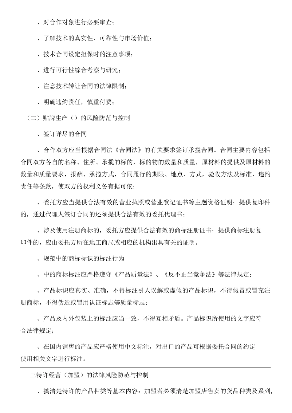 企业知识产权风险防范与控制规范(参照模板)_第2页