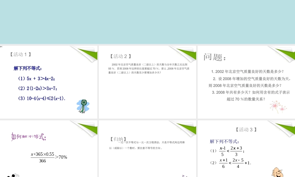 七年级数学下册 9.2实际问题与一元一次不等式(2)同步授课课件 人教新课标版 课件