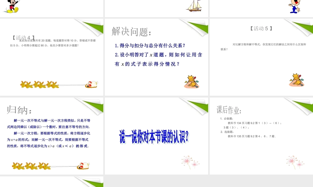 七年级数学下册 9.2实际问题与一元一次不等式(2)同步授课课件 人教新课标版 课件
