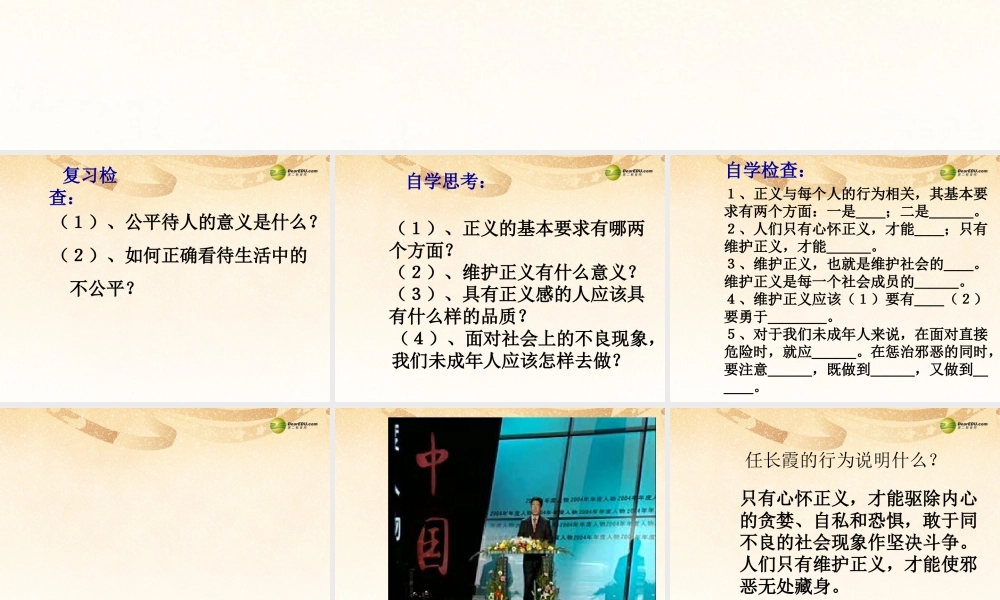 八年级政治下册 第十课第二框 维护正义课件 新人教版 课件