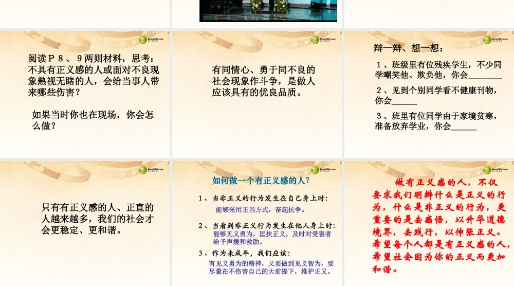 八年级政治下册 第十课第二框 维护正义课件 新人教版 课件