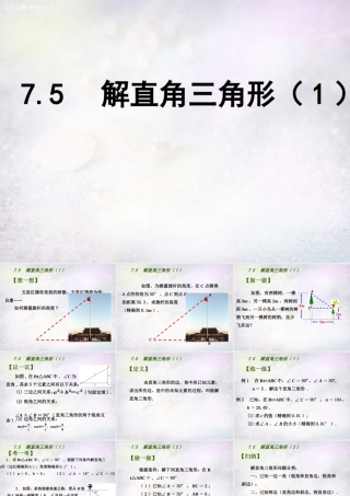 九年级数学下册 75 解直角三角形课件 (新版)苏科版 课件