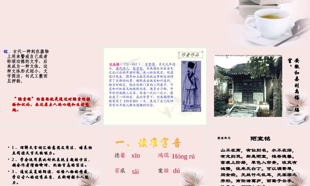 八年级语文下册 (陋室铭)教学课件 河大版 课件