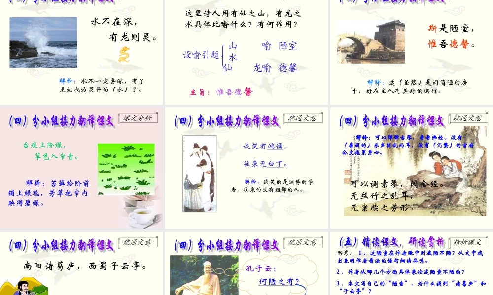 八年级语文下册 (陋室铭)教学课件 河大版 课件