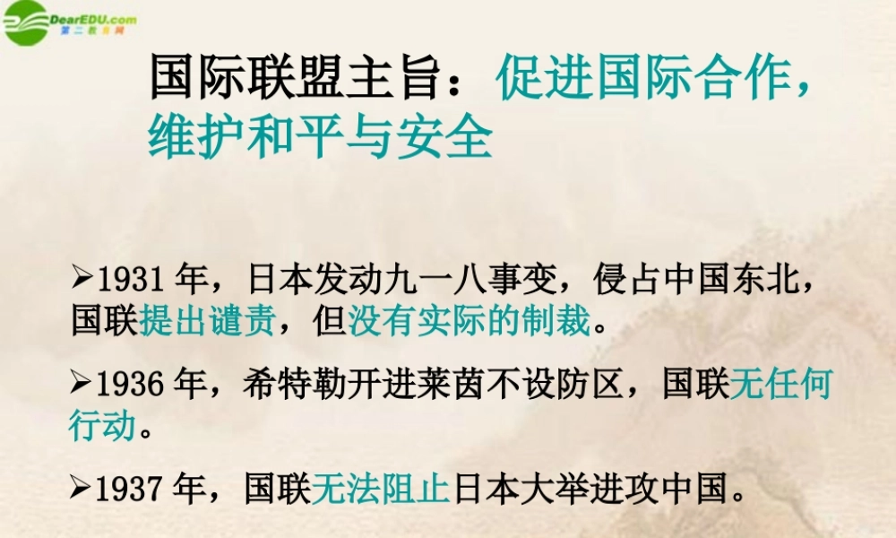 九年级历史下册 第6课第二次世界大战的爆发课件 人教新课标版 课件