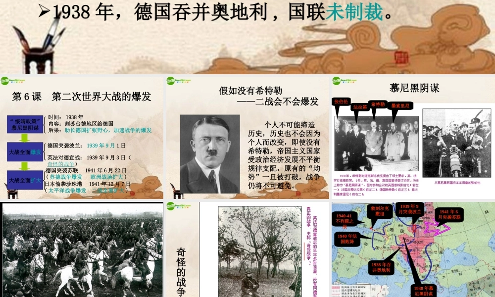 九年级历史下册 第6课第二次世界大战的爆发课件 人教新课标版 课件