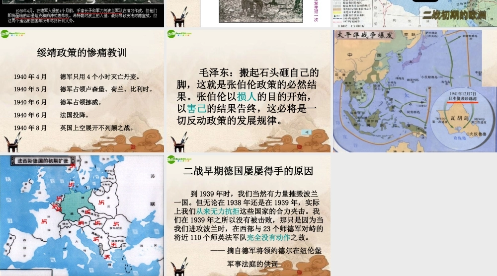 九年级历史下册 第6课第二次世界大战的爆发课件 人教新课标版 课件