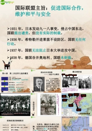 九年级历史下册 第6课第二次世界大战的爆发课件 人教新课标版 课件