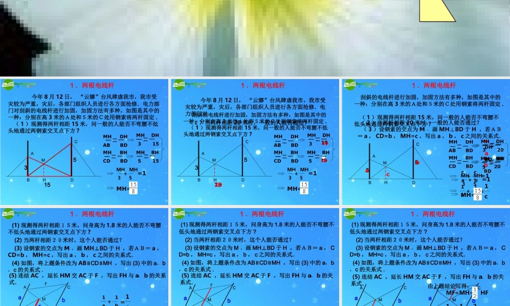 九年级数学上册 197相似三角形的应用 课件3 北京课改版 课件