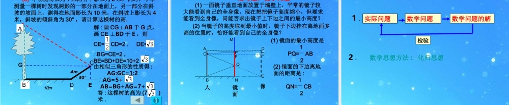 九年级数学上册 197相似三角形的应用 课件3 北京课改版 课件