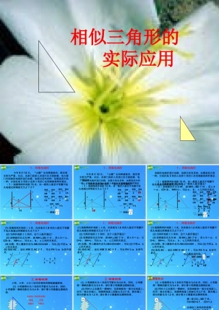 九年级数学上册 197相似三角形的应用 课件3 北京课改版 课件
