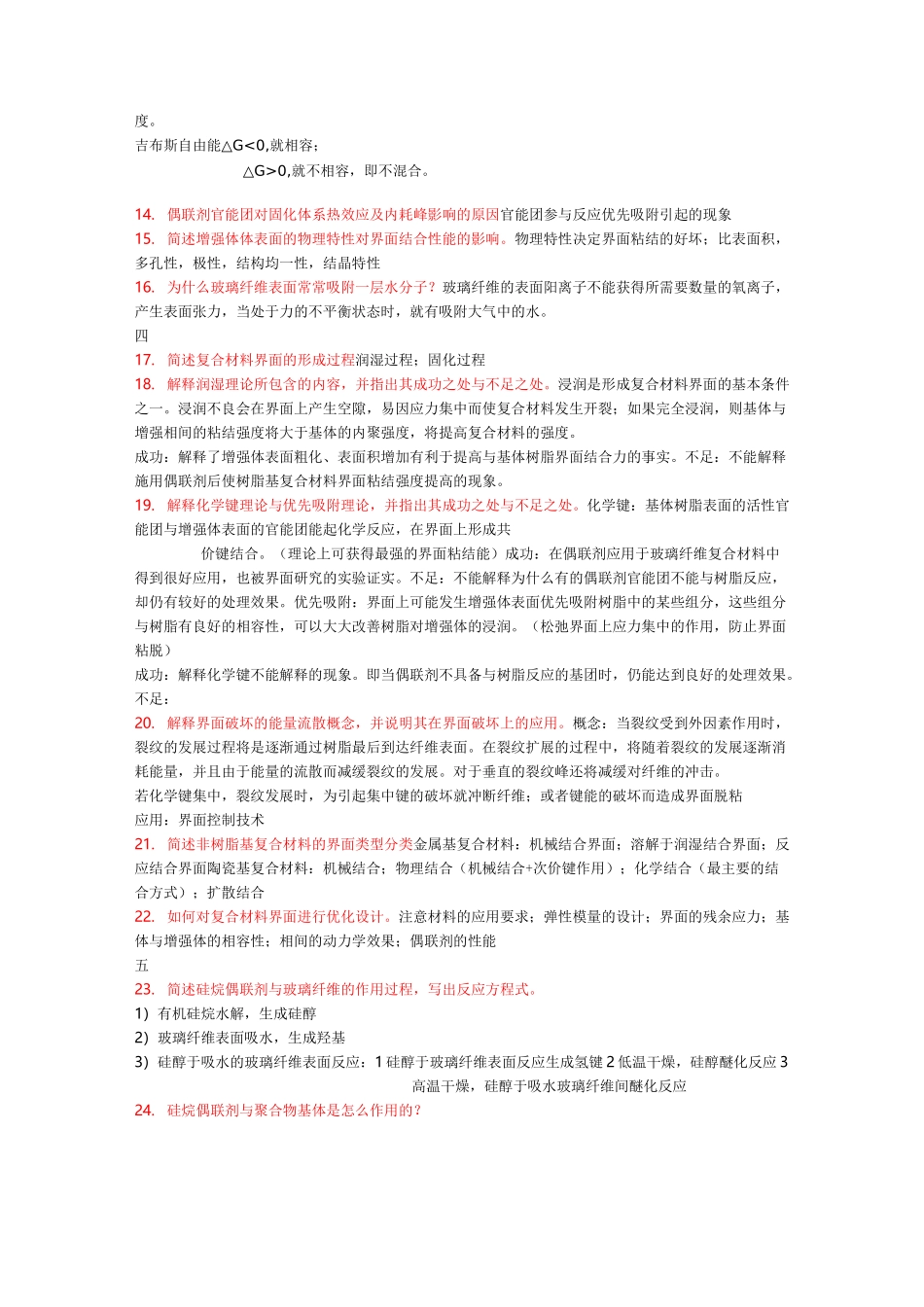 复合材料原理题目_第2页