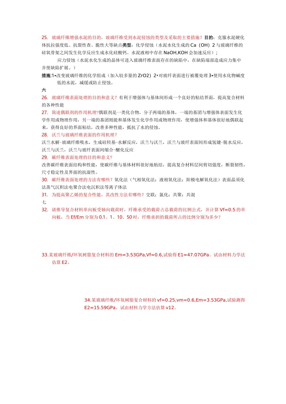 复合材料原理题目_第3页