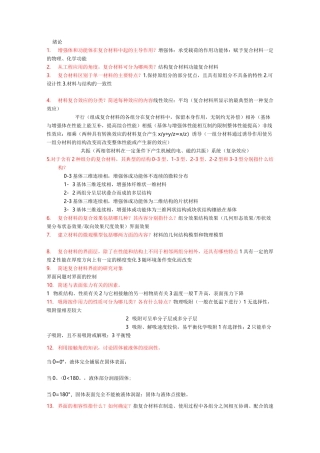 复合材料原理题目