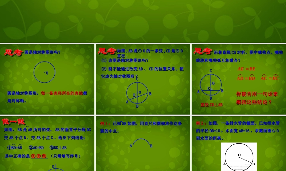 九年级数学上册 32 圆的轴对称性课件 浙教版 课件