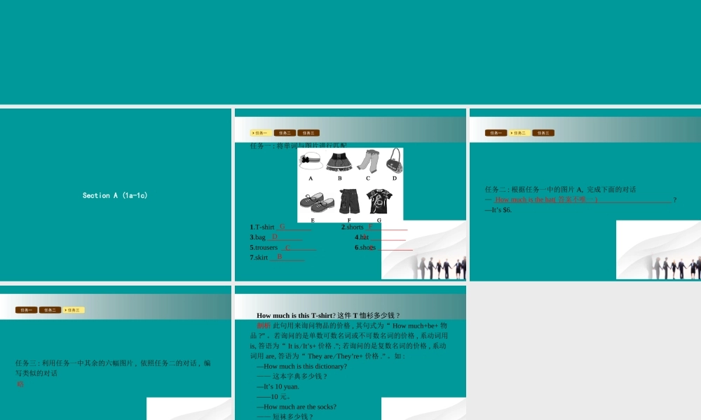 七年级英语上册 Unit 7 How much are these socks(第1课时)课件 (新版)人教新目标版 课件