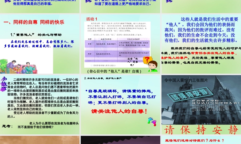 中学七年级政治下册 1.2 尊重他人是我的需要课件2 新人教版 课件