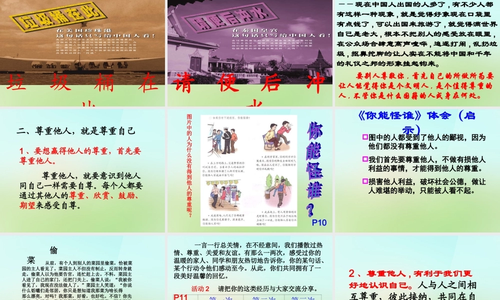 中学七年级政治下册 1.2 尊重他人是我的需要课件2 新人教版 课件