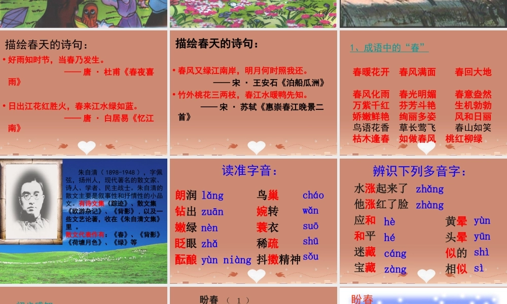 中学七年级语文上册 第11课(春)课件 (新版)新人教版