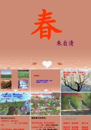 中学七年级语文上册 第11课(春)课件 (新版)新人教版