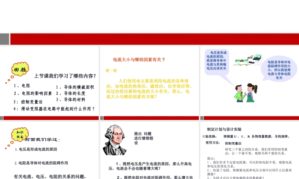 九年级物理 第十四章探究电路第二节科学探究欧姆定律课件 沪科版 课件