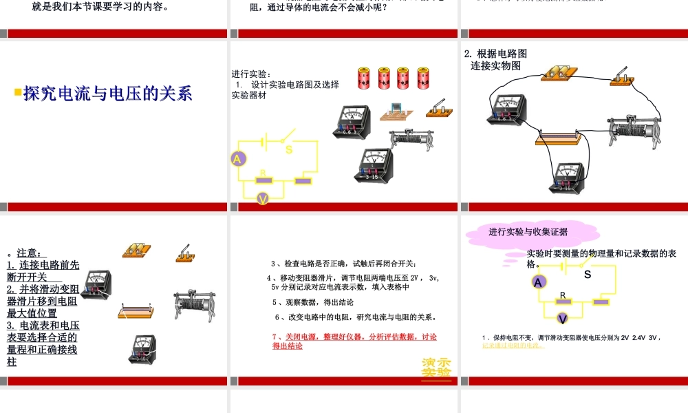 九年级物理 第十四章探究电路第二节科学探究欧姆定律课件 沪科版 课件