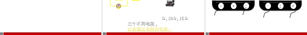 九年级物理 第十四章探究电路第二节科学探究欧姆定律课件 沪科版 课件