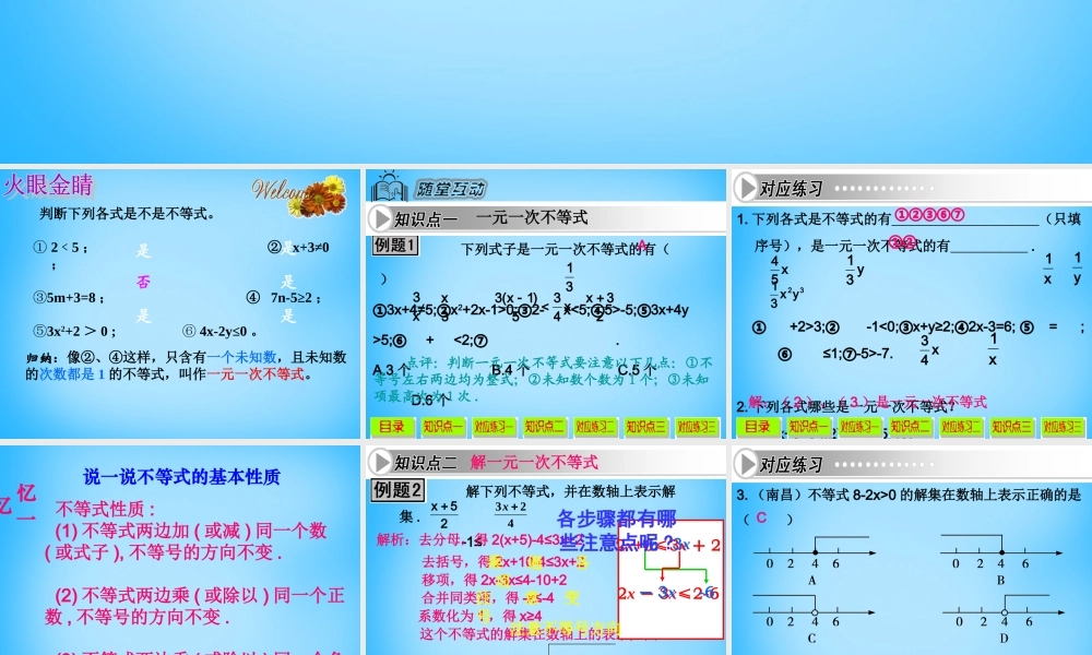 中学七年级数学下册 9.2 一元一次不等式课件1 (新版)新人教版